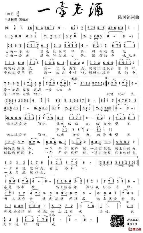 一壶老酒简谱-陆树铭词/陆树铭曲1