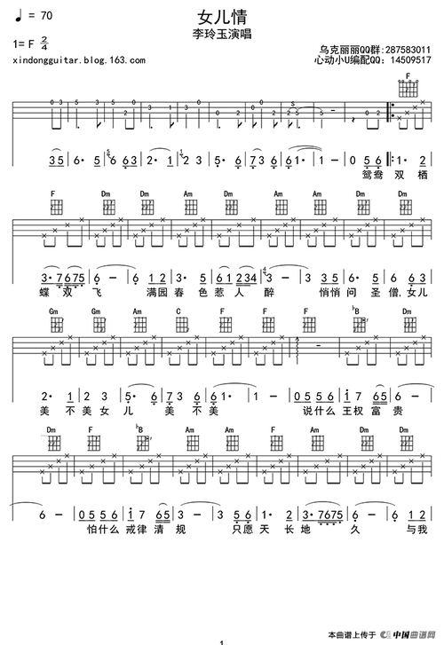 女儿情(ukulele四线谱)简谱_流行简谱_zzmao简谱网