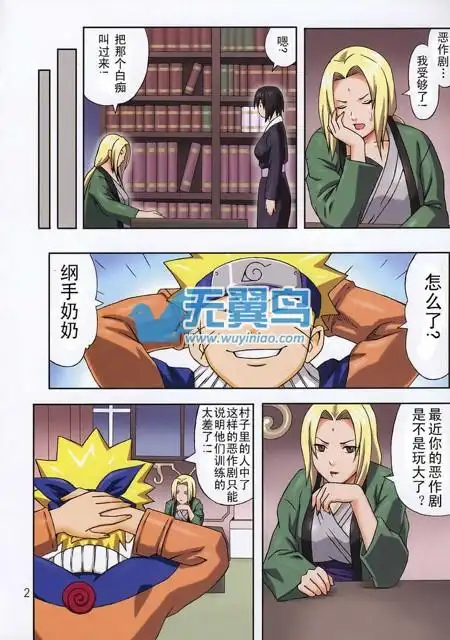 工口邪恶少女漫画:纲手对鸣人的惩罚42p(2)