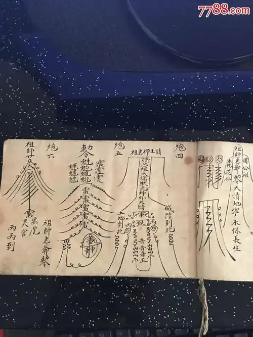 前面有几十个符拘魂咒护身咒驱蚊符金锁连环法大力法擎雷咒