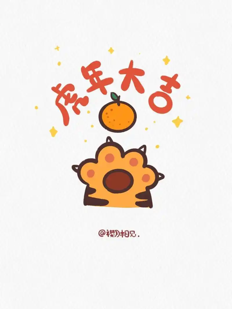 简笔画教程/教你画虎年小老虎爪子,虎年大 小老虎爪子详细教程 快快学