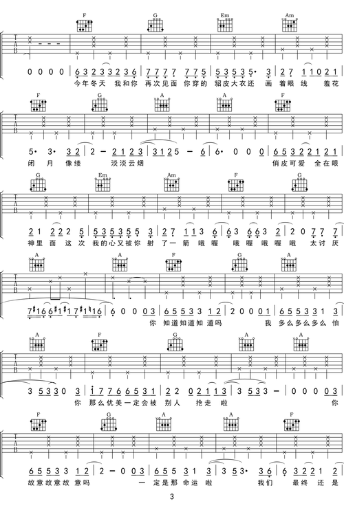 《菲菲吉他谱》_沈以诚_吉他图片谱5张 图4