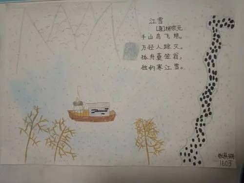 为古诗配画——长兴湖小学1603班古诗词赏析