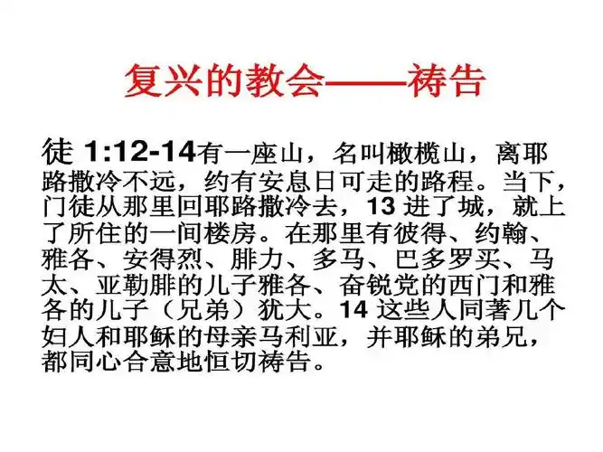 复兴教会祷告共51页文档