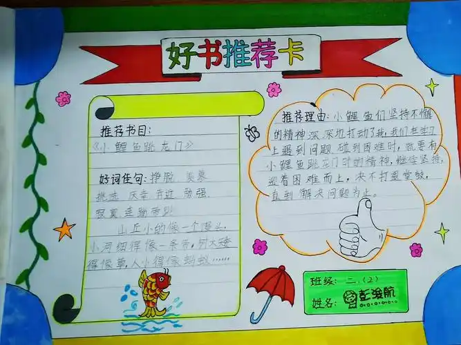 好书推荐 悦享成长——临沂桃园小学2019级2班11月"好书推荐卡"展