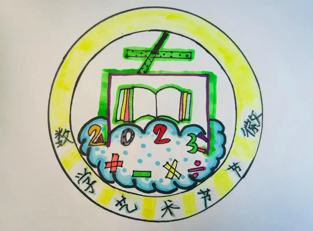 辅导学生画数学艺术节"节徽"9815
