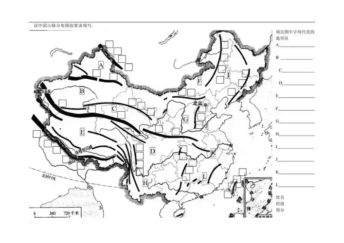 中国地形山脉填图练习