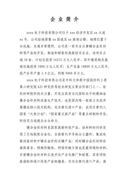 公司简介范本