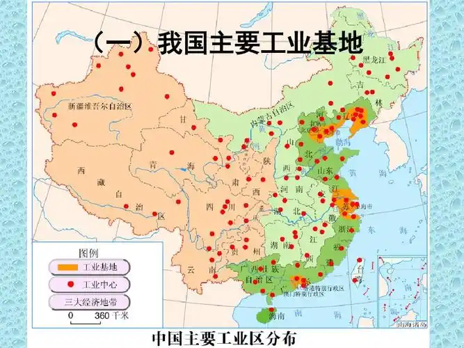 中国工业基地分布ppt