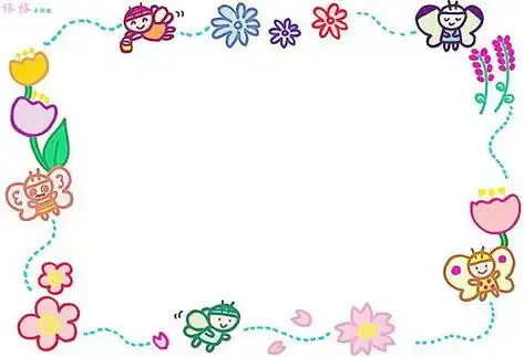 手抄报的边框装饰