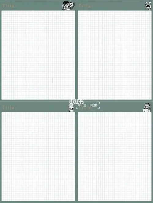 自制便签纸手帐内页ipad学习作文方格纸