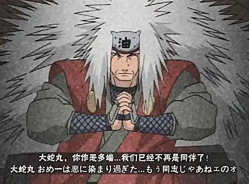 首先是自来也,原著中也是鸣人的师父,被称为蛤蟆仙人,游戏中也是稀有