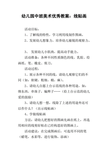 幼儿园中班美术优秀教案线贴画docx4页