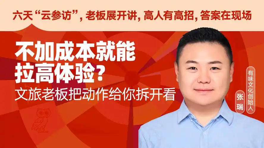 "老板展开讲讲"系列直播第1场封面图