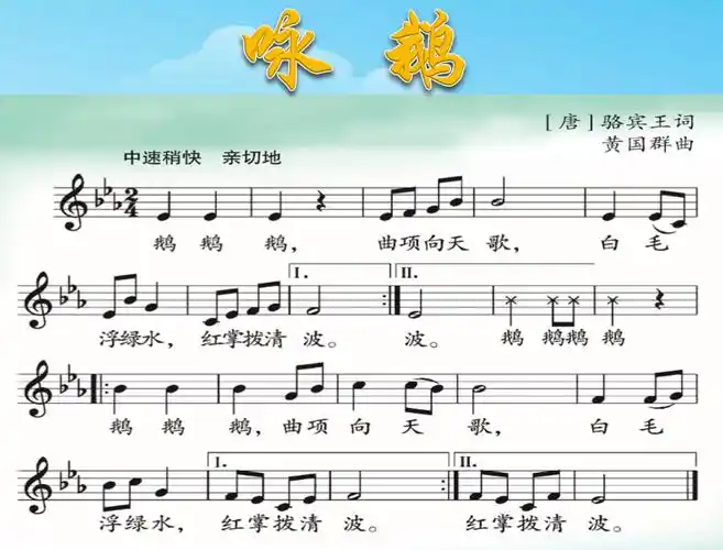 其它 171中学朝分云课堂——一年级 写美篇《咏 鹅 》   同学们,今天