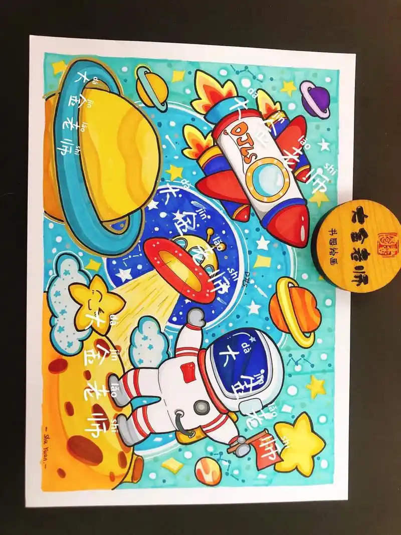 原创马克笔儿童画|【太空漫步】96原创马克笔儿童画[太空漫步 - 抖