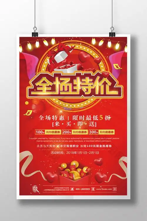 喜庆全场特价促销【海报下载】-包图网