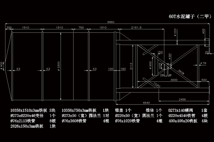 60t水泥罐总体.rar