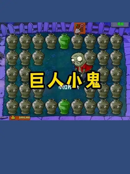植物大战僵尸巨人小鬼