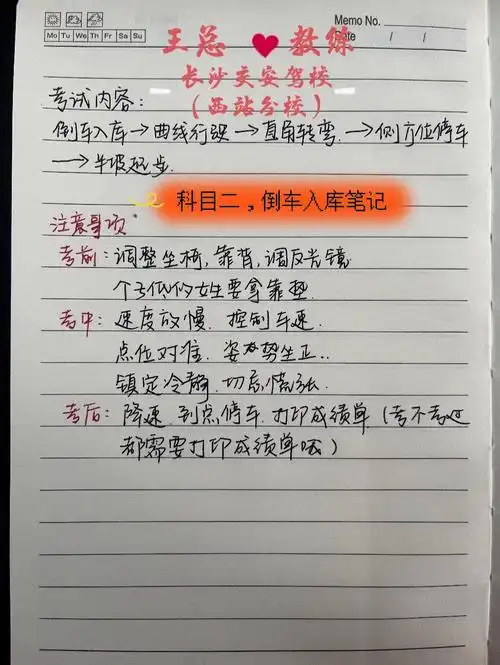 科目二倒车入库技巧笔记