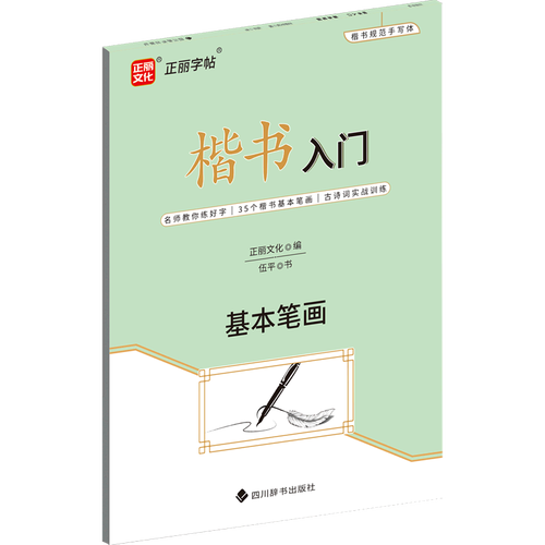 楷书入门(基本笔画)