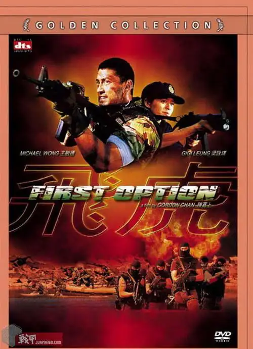 「战甲轰鸣」军迷看电影——96版《飞虎》