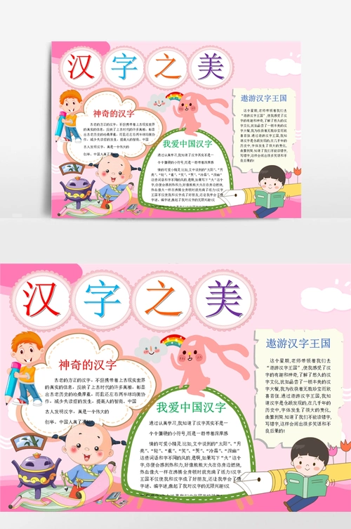 汉字之美文化手抄报