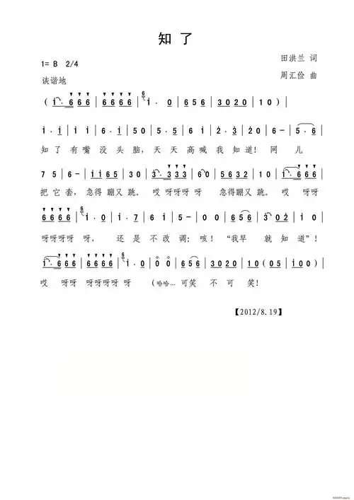 《知了》(儿童歌曲) 歌谱简谱网