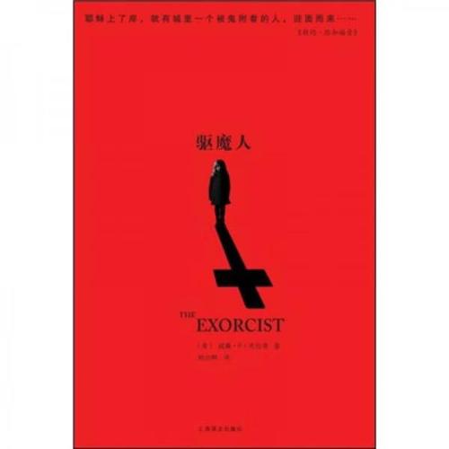 二手驱魔人 柳暗花溟 9787532747580 9成新