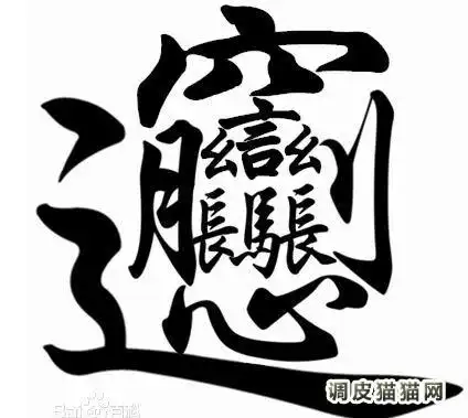 biangbiang面怎么写?口诀怎么背?_七彩作文网