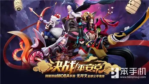 《决战!平安京》新版官网上线,集结首测即将开启 - 笨手机游戏网