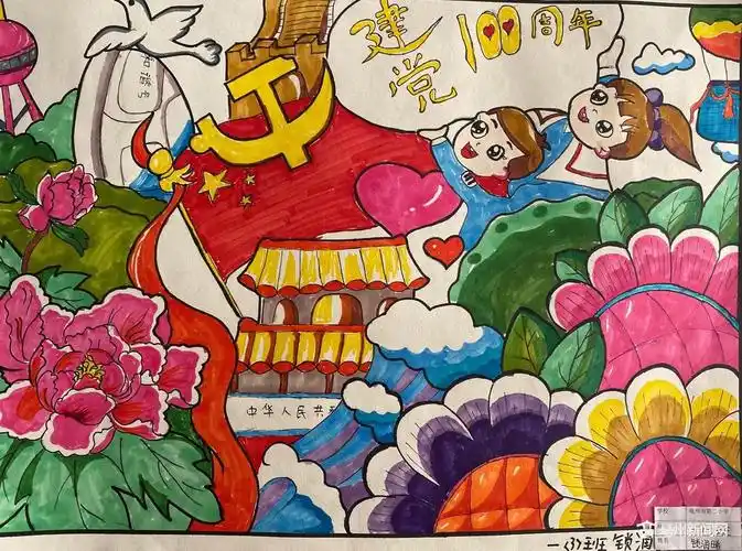 少年心向党 童心绘党史