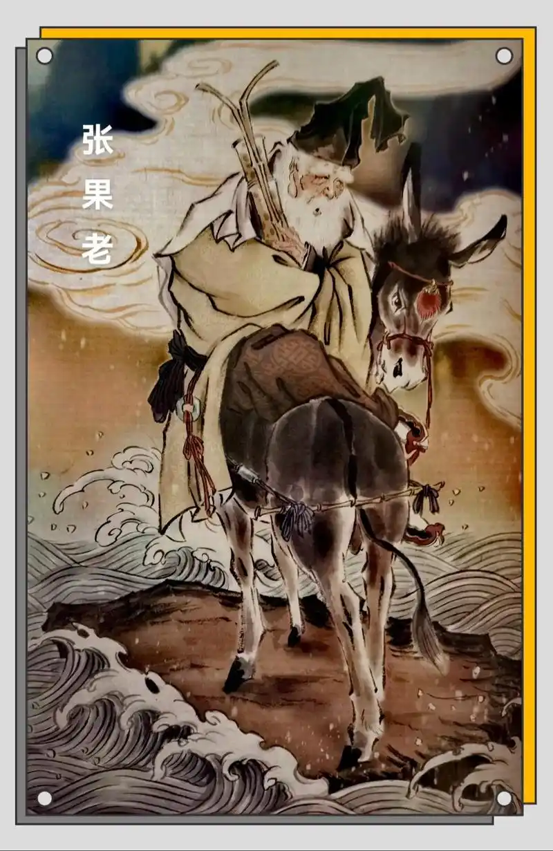 张果老倒骑毛驴:向前走,往后看. #国学文化 #懂其道知其妙 - 抖音