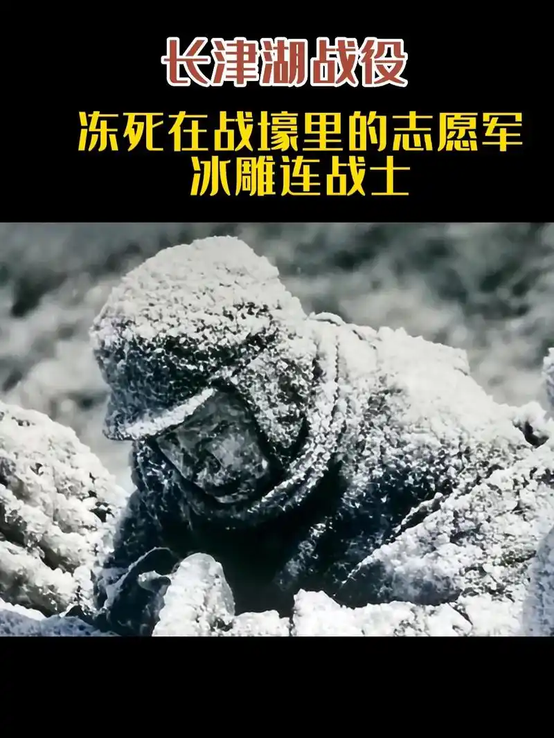 1951年长津湖战役,  志愿军穿着单薄棉衣,零下四十多度, - 抖音