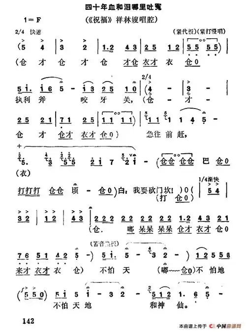 眉户祥林嫂曲谱_陶笛曲谱12孔(2)