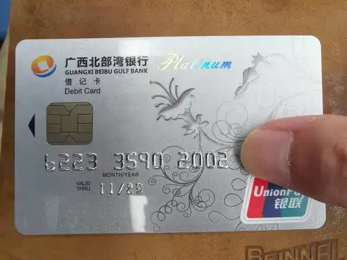 广西北部湾银行白金借记卡新鲜出炉