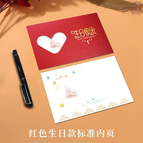 简约小卡片员工教师节感恩感谢感祝福 生日款-红色外壳 现货内页10张