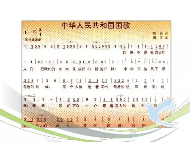 国旗》课文朗读,知识点,图文讲解和练习|国歌|义勇军进行曲_网易订阅