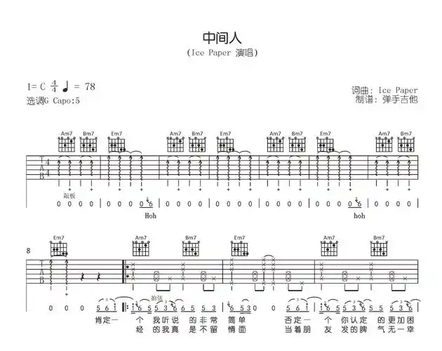 中间人吉他谱_ice paper_g调原版_弹唱六线谱1