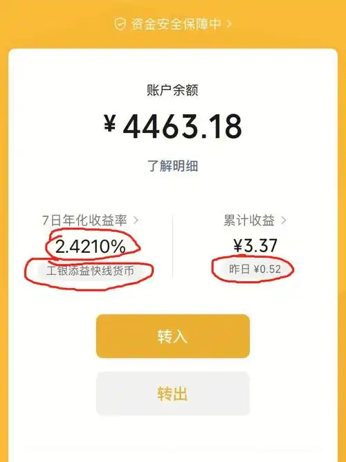 我发现了微信零钱通的秘密