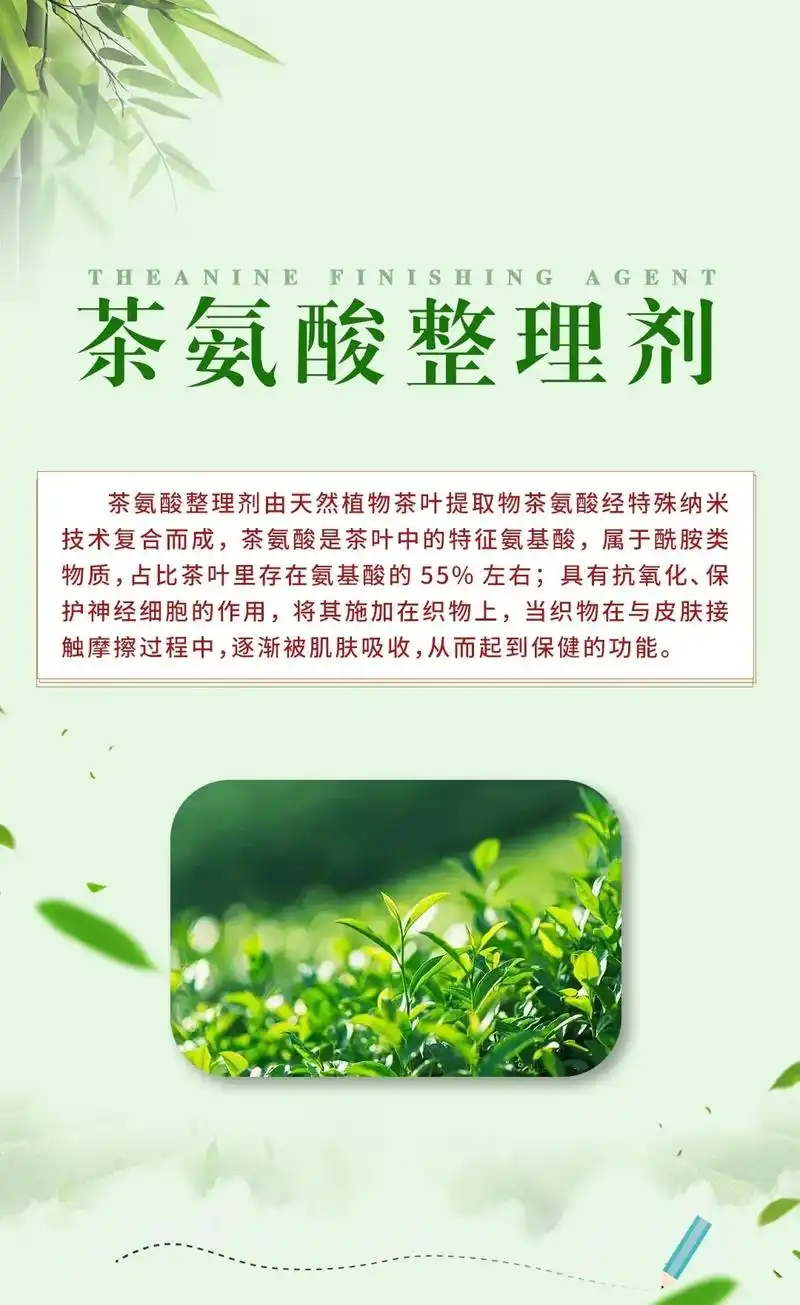 盈科化工- 茶氨酸整理剂.茶氨酸是从茶叶中提取得到的,是茶叶 - 抖音