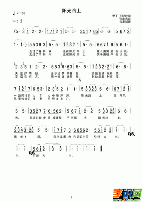 阳光路上简谱_阳光路上歌词
