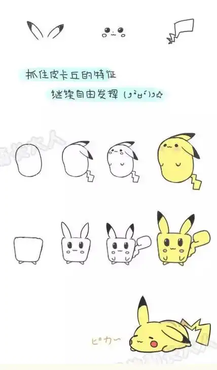 教你怎么画么么哒皮卡丘,大白,小黄人,龙猫等么么哒角色