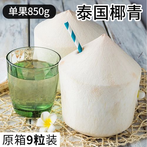 皓谦泰国进口奶香椰青9个装椰子新鲜当季香水果椰皇汁椰奶肉