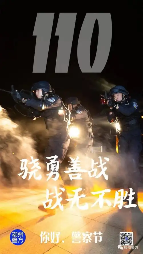 你好,警察节 | "坚守正义 共创平安"这波海报,帅爆了!