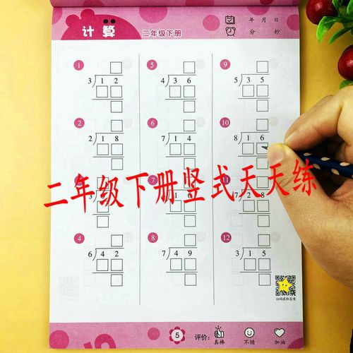 二年级下册竖式计算人教版同步乘除法大数加减法列竖式计算天天练