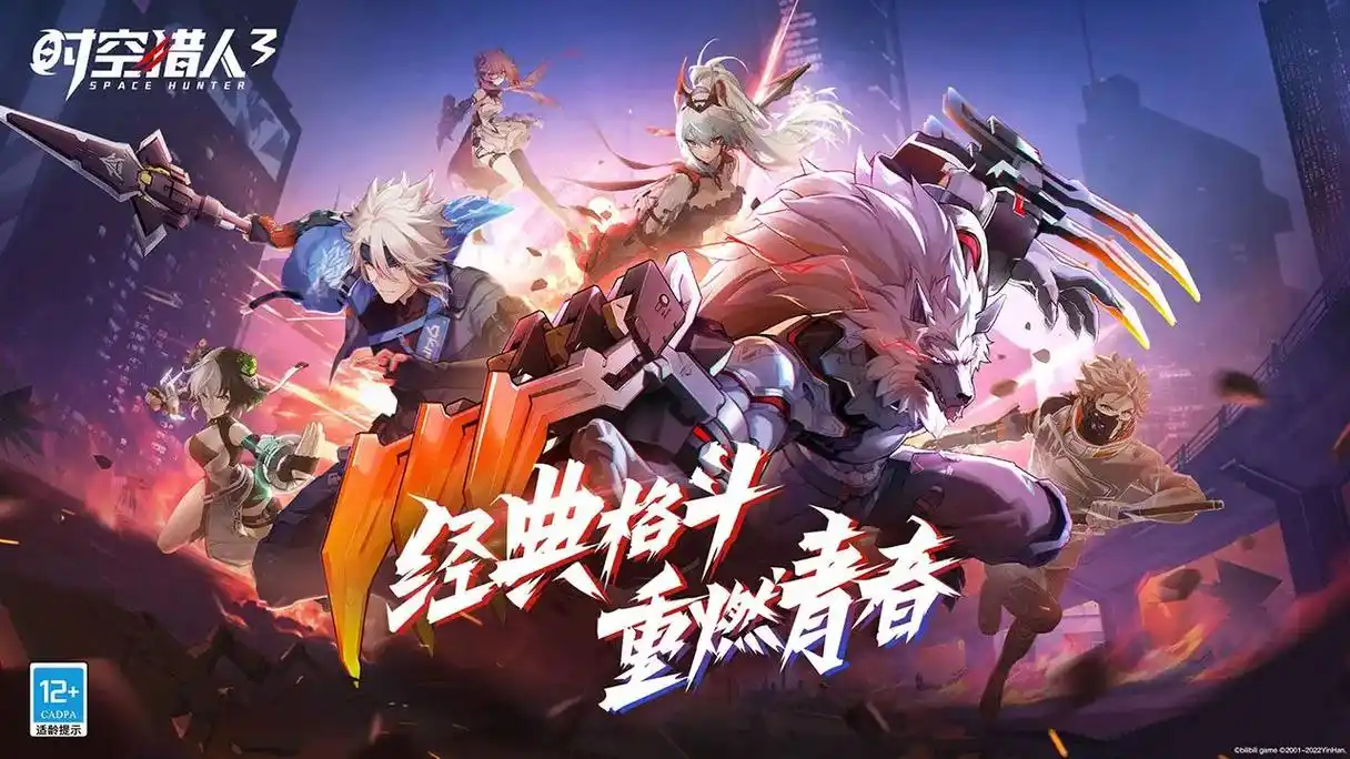 时空猎人.《时空猎人3》是"时空猎人"ip正统续作,银汉游戏 - 抖音