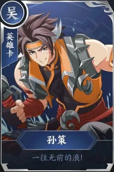 王者荣耀孙策英雄卡官方图
