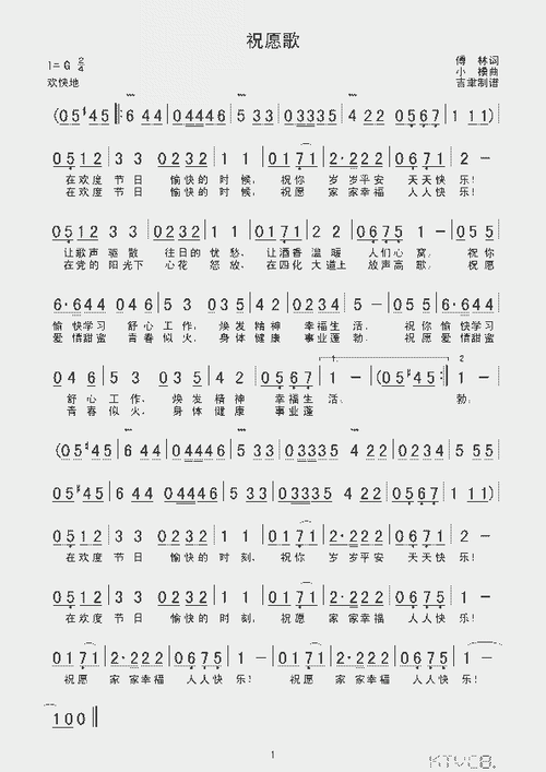 祝愿歌_歌谱简谱_哆来咪123曲谱网