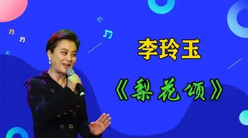 李玲玉《梨花颂》踢馆梅派头牌,差距一目了然,李玲玉差在哪儿了